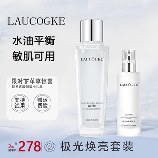 官方正品旗舰店法国极光水乳套装补水保湿提亮收缩暗沉淡化控油