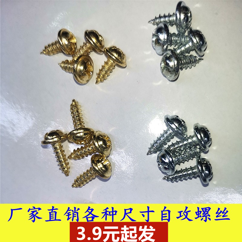 木工相框装潢自攻螺丝自攻丝十字沉头平头木螺丝十字头梅花头螺丝