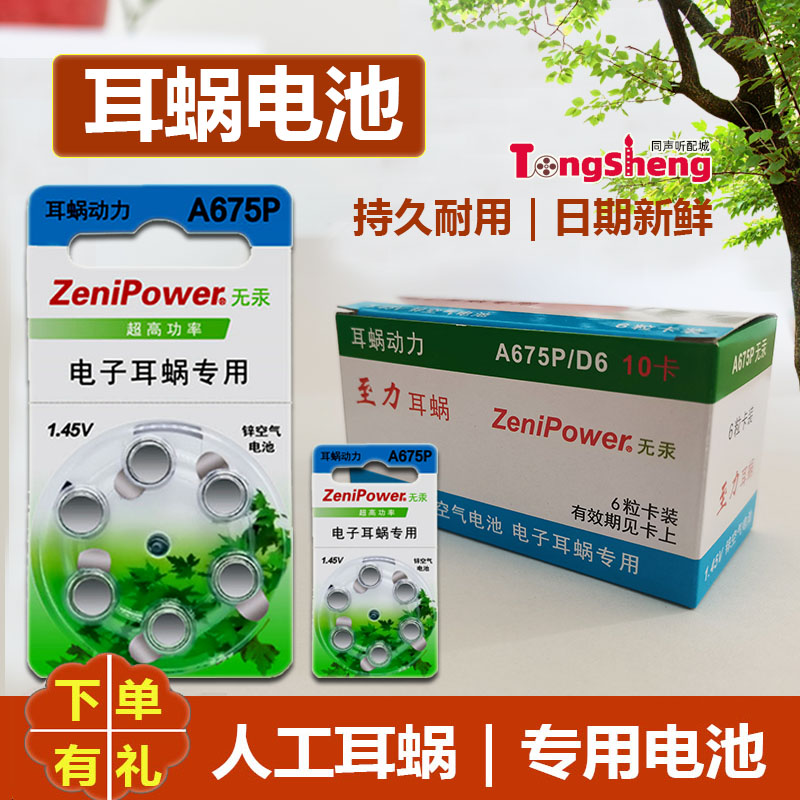 奥地利澳大利人工耳蜗电池A675P