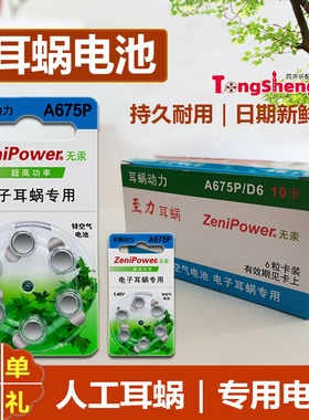正品奥地利澳大利亚人工耳蜗电池至力A675P美国ab  电子耳蜗专用