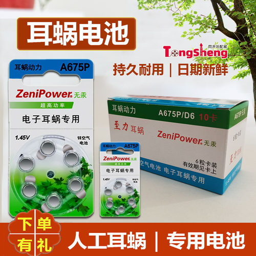 奥地利澳大利人工耳蜗电池A675P