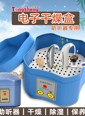 百助助听器电子干燥盒定时护理宝AID200t防潮盒西门子峰力干燥器