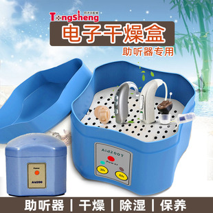百助助听器电子干燥盒定时护理宝AID200t防潮盒西门子峰力干燥器