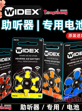 widex助听器电池312唯听助听器电池A10/A13/P312峰力瑞声达专用