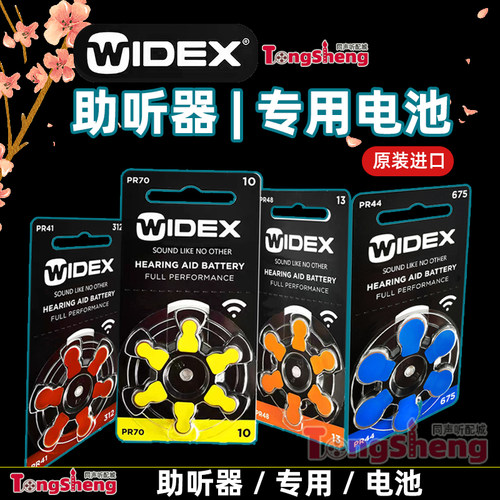 widex助听器电池312A10/A13/P312