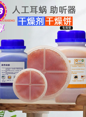 助听器人工耳蜗干燥剂变色硅胶颗粒橙色吸湿防潮珠专用干燥饼干燥