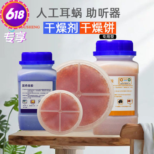 助听器人工耳蜗干燥剂