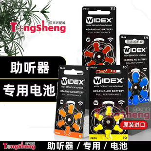 丹麦唯听助听器电池312widex助听器电池A10A312A13峰力奥迪康专用