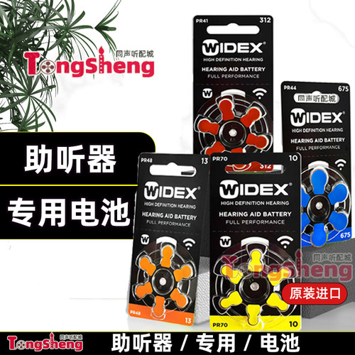 丹麦唯听助听器电池312