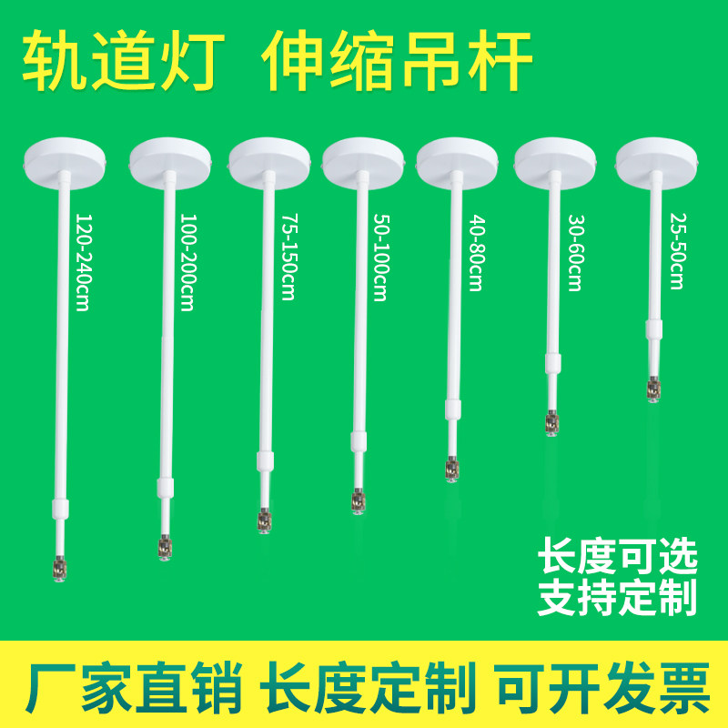 轨道灯伸缩杆可调长度