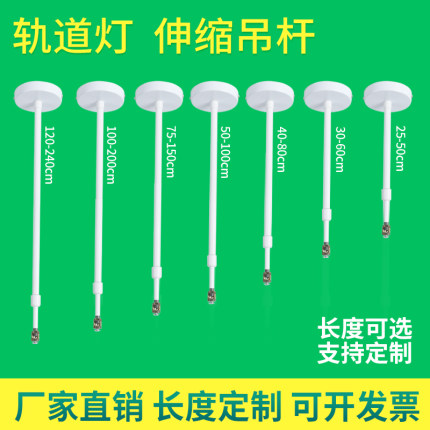 轨道条伸缩杆led射灯轨道灯导轨条全套服装店商场可调节长度吊杆