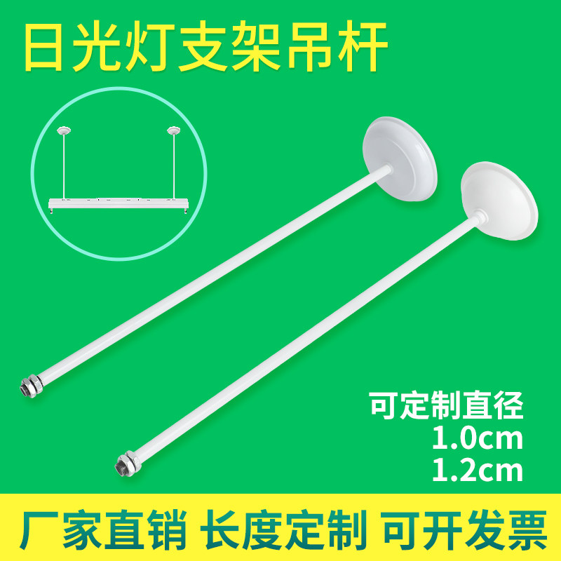 日光灯铁杆12MM白色铁材质烤漆