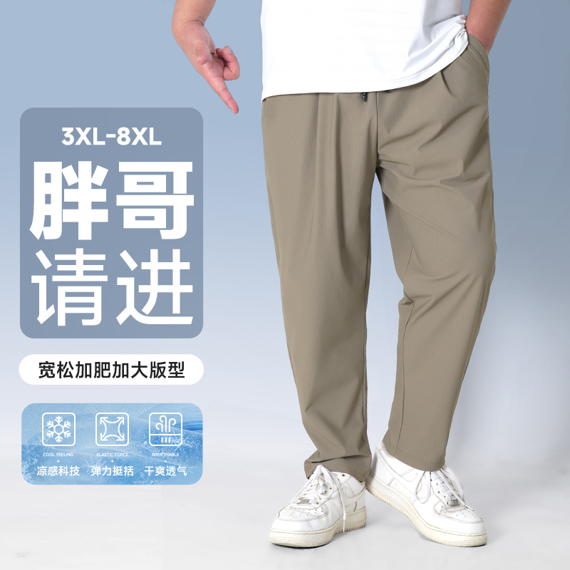 裤子男款夏薄款速干冰丝大码男士加肥加大男裤休闲运动裤九分裤