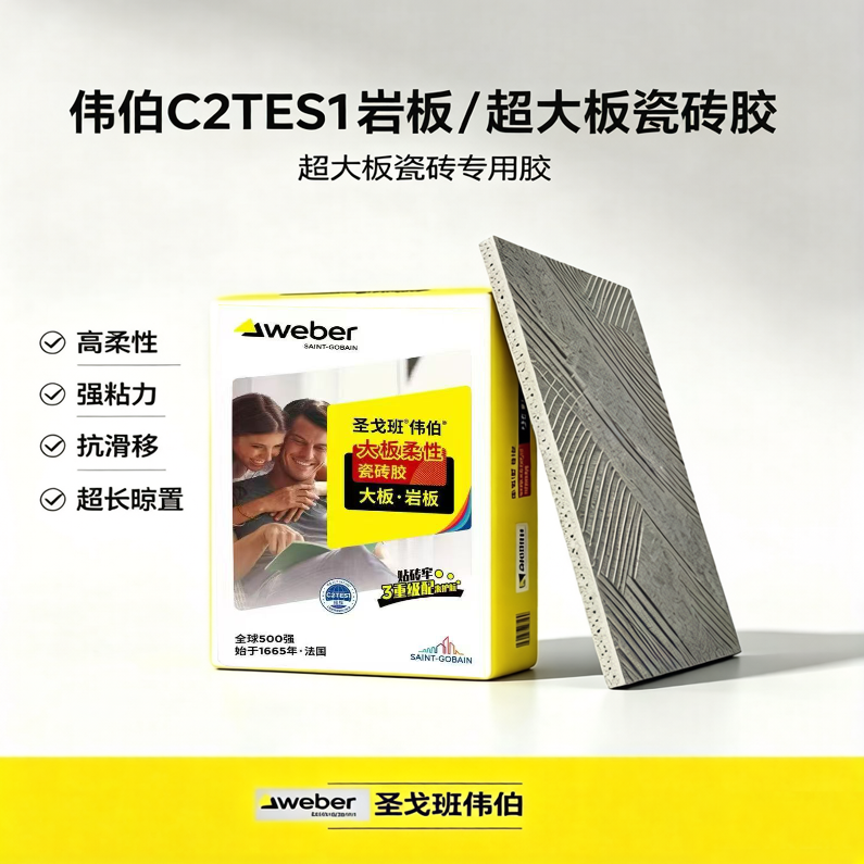 圣戈班伟伯瓷砖胶玻化砖石材粘接