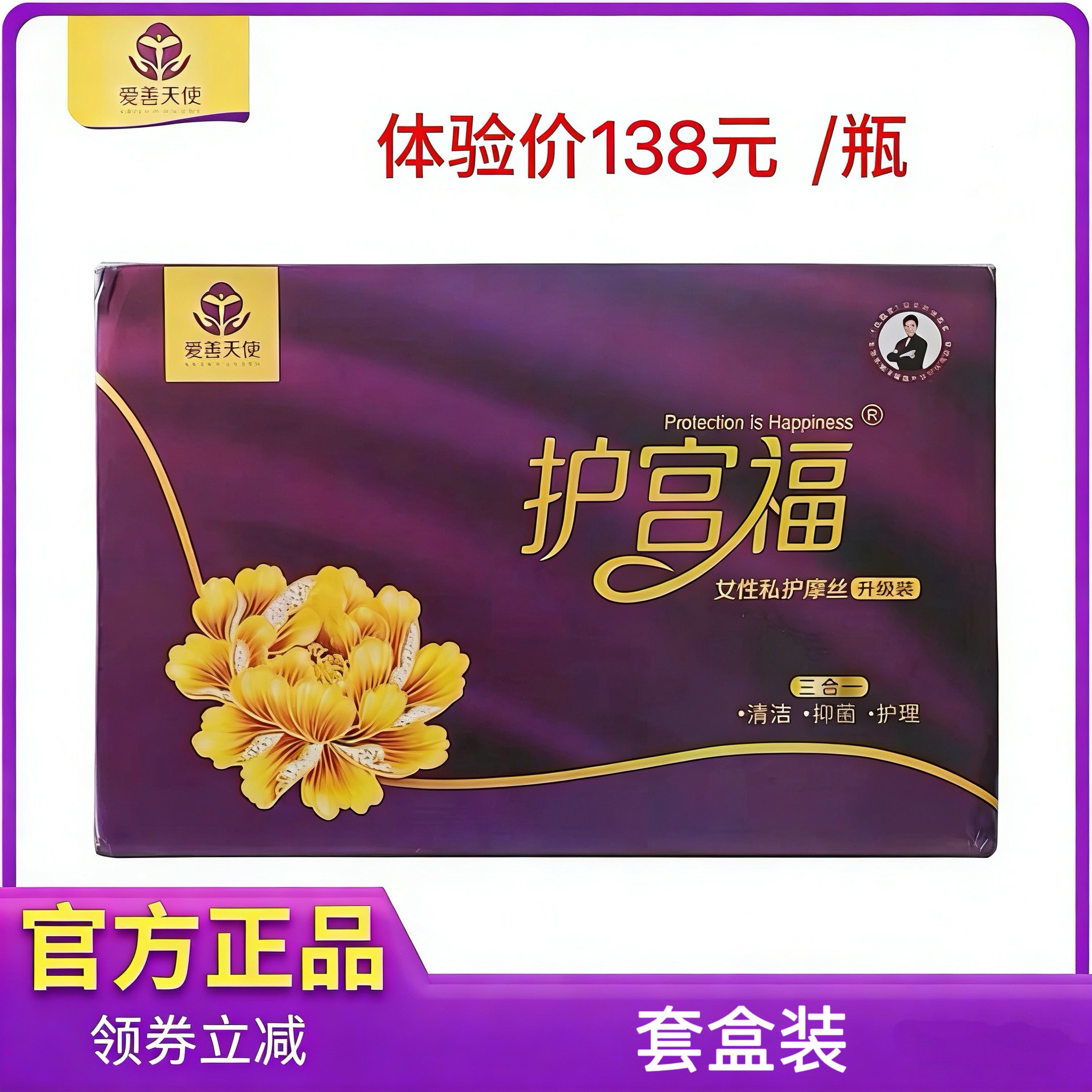 【发顺丰】爱善护宫老福天使女性私护摩丝套盒正品包邮