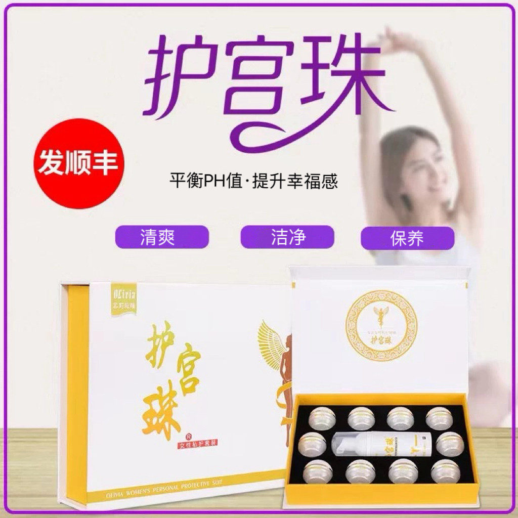 【15颗珠 无洗液】爱善护宫珠舒宫主私护调理清宫丸实体正品包邮