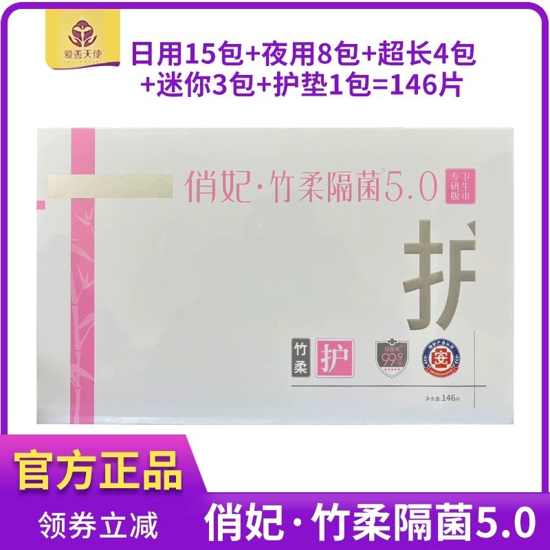 【专卖店直发】 爱善天使俏妃竹柔隔菌5.0卫生巾套盒 正品包邮