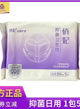 爱善天使俏妃抑菌布艺天竹蚕丝姨妈卫生巾加宽日用10包正品包邮