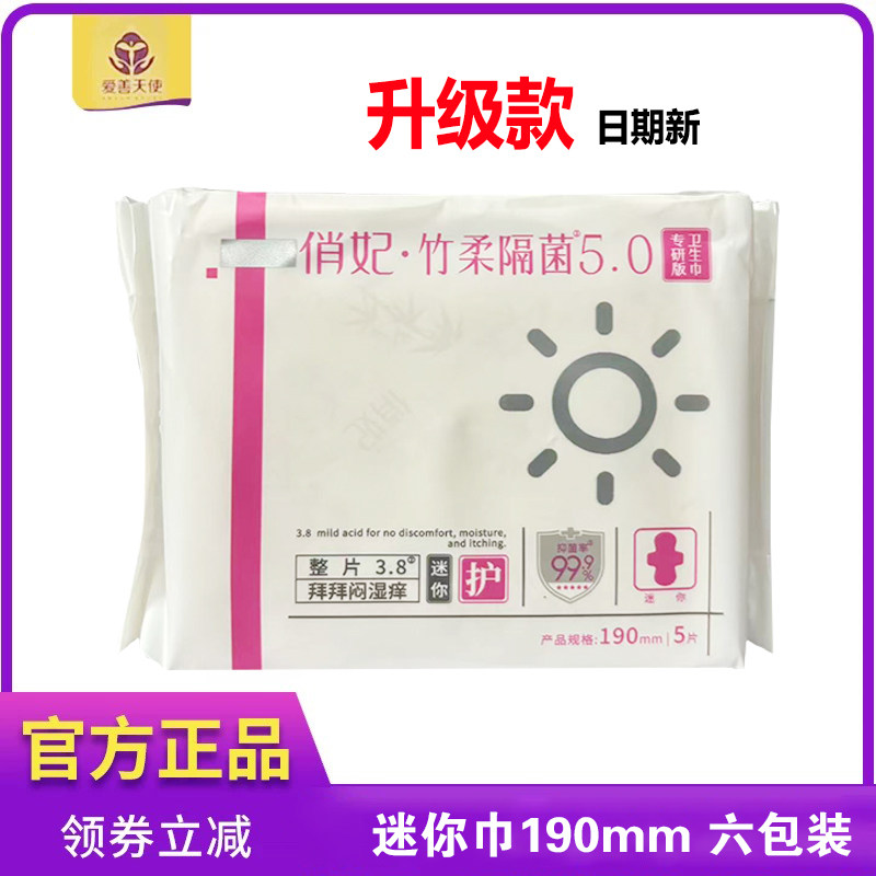 【专卖店直发  迷你巾190m卫生巾