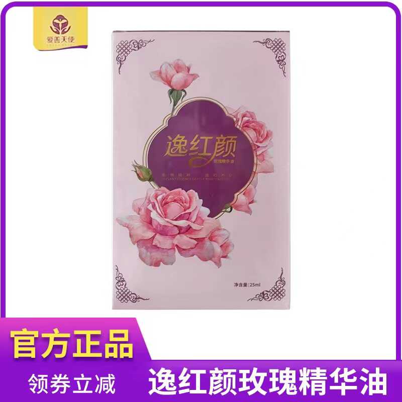 滋养1盒月经玫瑰精油爱善天使逸