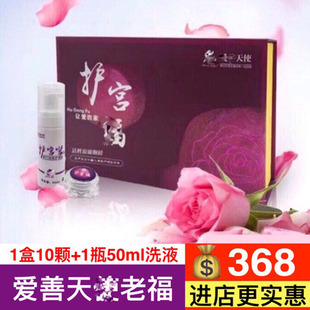 爱善天使经典老款护宫福御舒丹舒宫主私护正品包邮