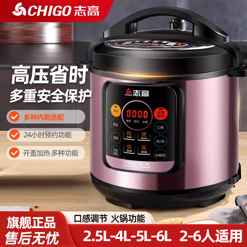 志高电压力锅4-5-6L双胆