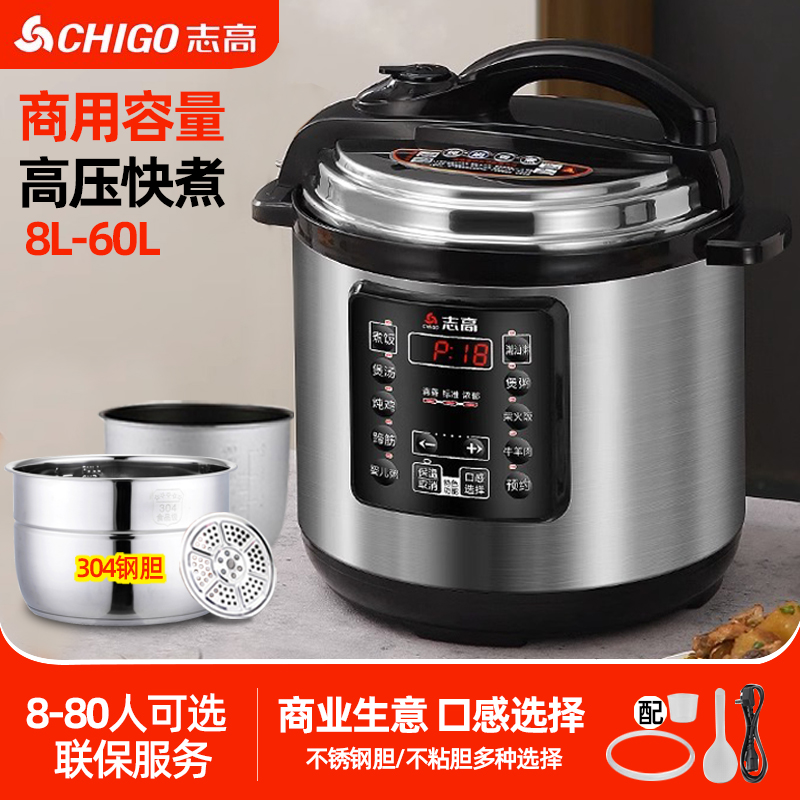 志高商用电压力锅高压锅8L13L大容量10人用电饭煲电饭锅食堂酒店