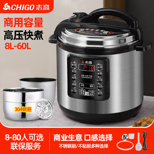 志高商用电压力锅高压锅8L13L大容量10人用电饭煲电饭锅食堂酒店
