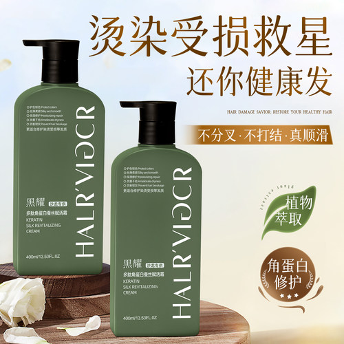 黑耀多肽角蛋白蚕丝赋活霜