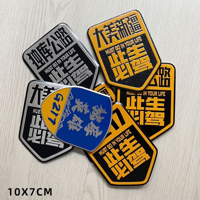 G217独库公路金属车贴大美新疆摩托车旅行越野自驾游铝合金车标贴,汽车用品/电子/清洗/改装,汽车装饰贴/反光贴,淘宝优惠券,粉丝福利购,淘宝优惠卷