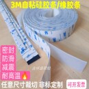 3M单面背胶硅胶条 防滑垫 硅橡胶板 耐高温 1235mm 自粘密封 优质
