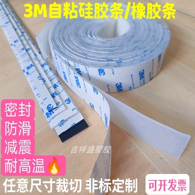 硅胶条硅橡胶板自粘密封条防滑垫