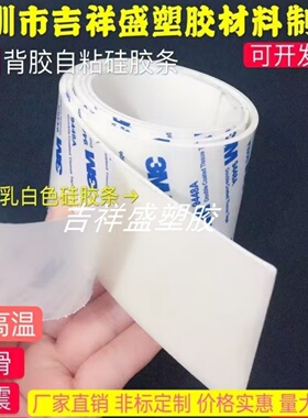 3M 背胶自粘硅胶条 乳白色  密封条 耐高温防滑垫1235610mm