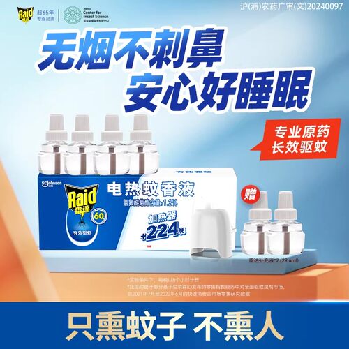 雷达电热蚊香液家用套装驱蚊液灭蚊液插电式非定时电蚊香器补充液