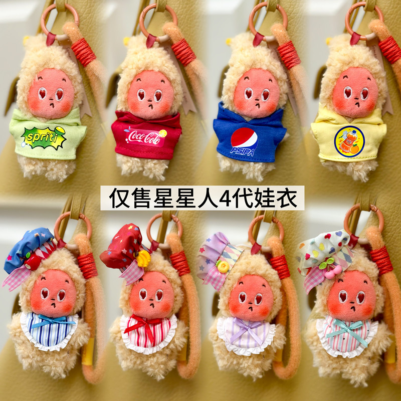 仅售衣服四代星星人美味时刻4.0心底密码拉布布娃衣迷你公仔套装图片