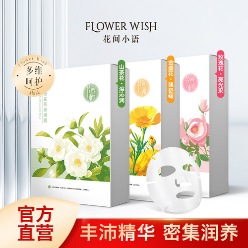 补水保湿中国面膜花间小语25ml