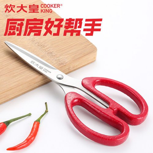 炊大皇不锈钢强力多功能厨房剪