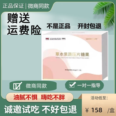 官方正品草本果蔬压片糖果