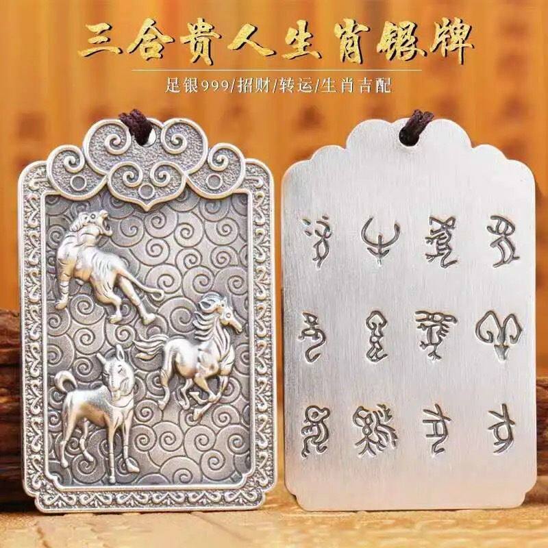 纯银属猴鼠龙三合生肖挂