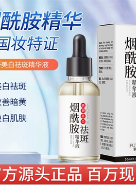 肤研烟酰胺美白祛斑精华液新品