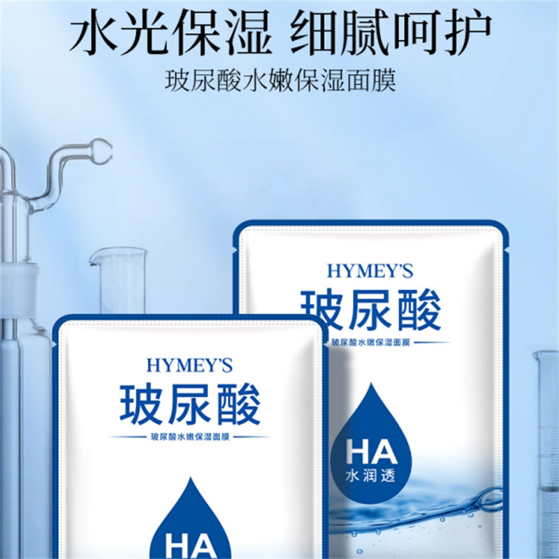 形象美玻尿酸补水保湿贴片面膜