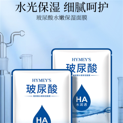 形象美玻尿酸补水保湿贴片面膜