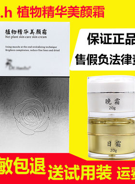 广州Dr.hanxixi美颜植物霜