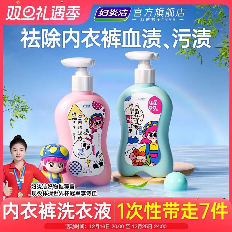 妇炎洁内裤清洗液女洗内裤专用家庭装本草除螨除菌内衣洗衣液,洗护清洁剂/卫生巾/纸/香薰,内衣洗衣液,淘宝优惠券,粉丝福利购,淘宝优惠卷