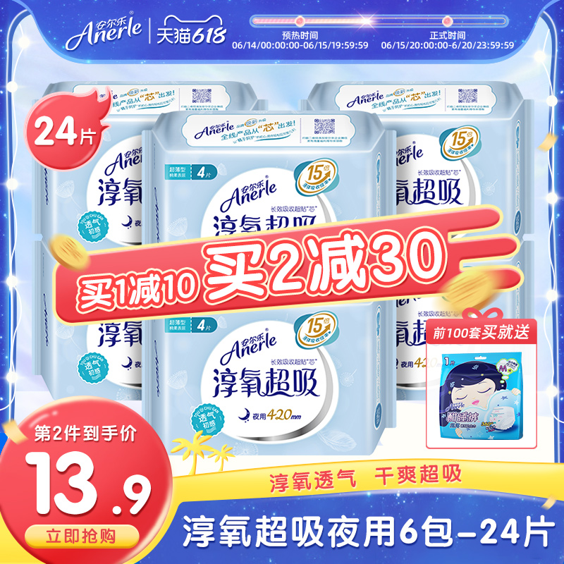 安尔乐卫生巾淳氧超吸夜用290