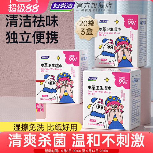 妇炎洁私处卫生湿巾护理清洁