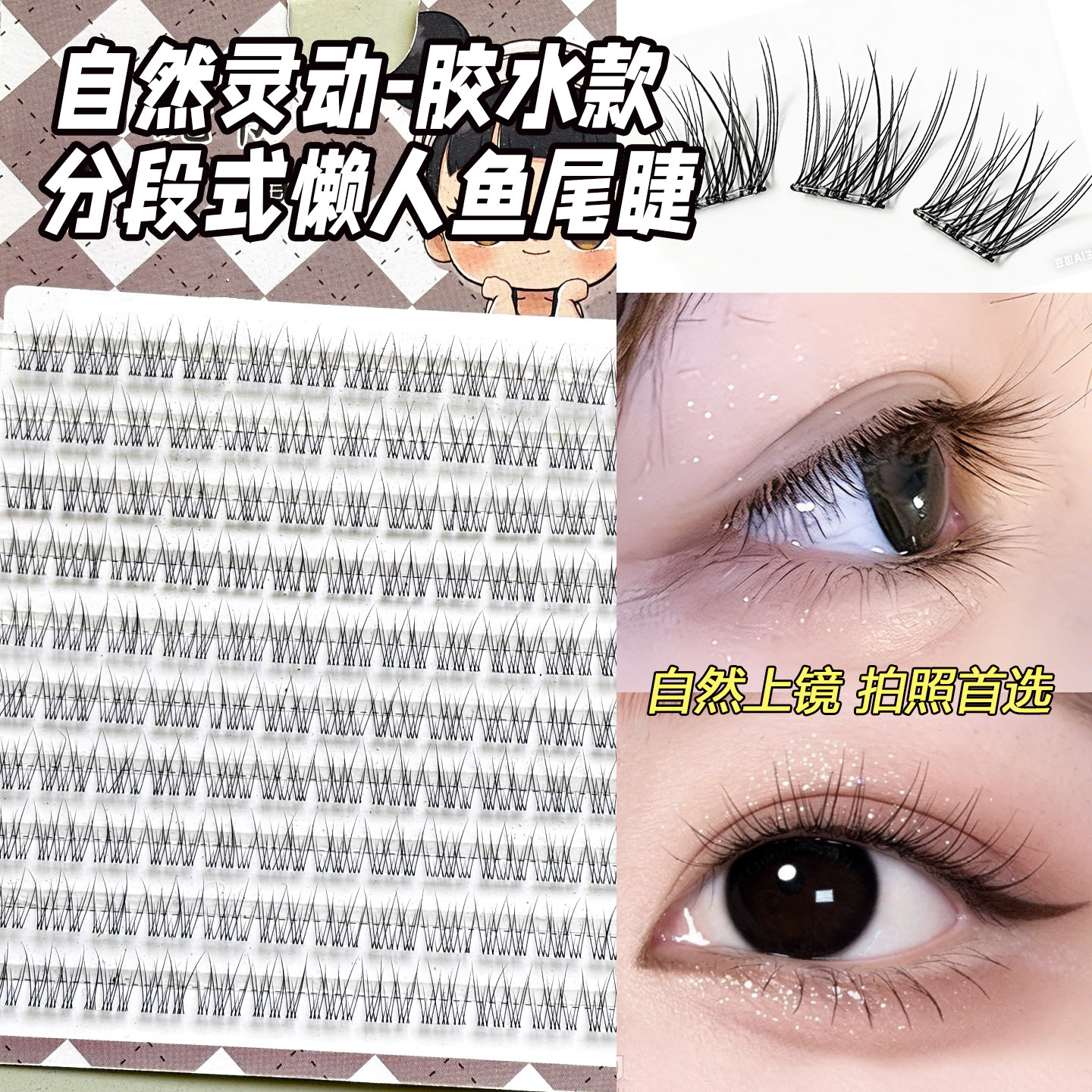 小魔书免胶妈生感假睫毛超自然款鱼尾日常空气感婴儿弯素颜睫毛,彩妆/香水/美妆工具,假睫毛,淘宝优惠券,粉丝福利购,淘宝优惠卷