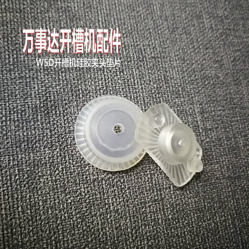万事达开槽机配件夹圆抛光机镜片