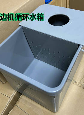 SJG5100/6100磨边机水箱配件精工
