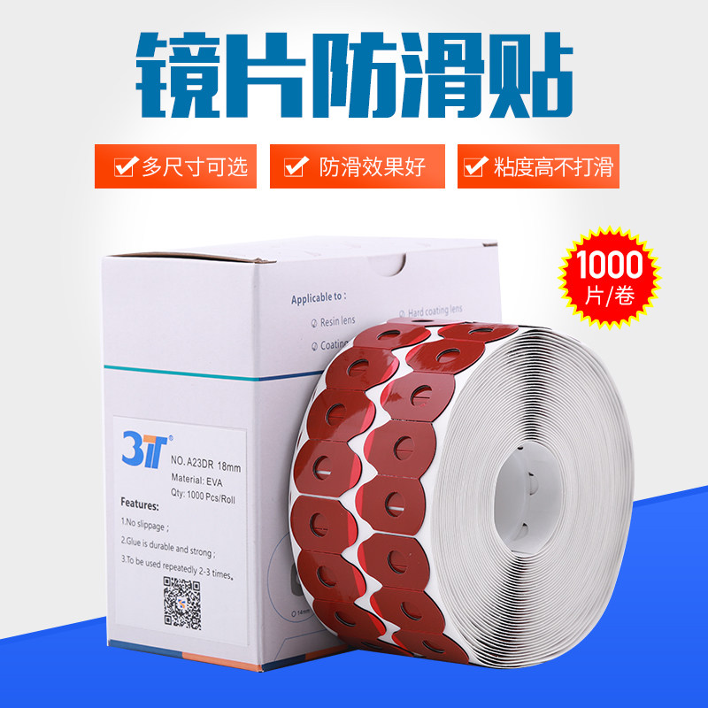 防滑包邮镜片加工图片